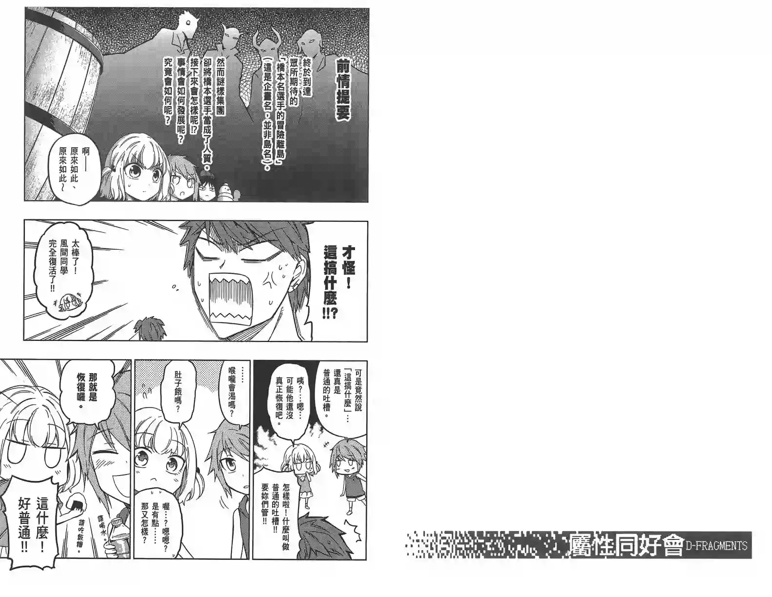 府上高一游戏部第07卷