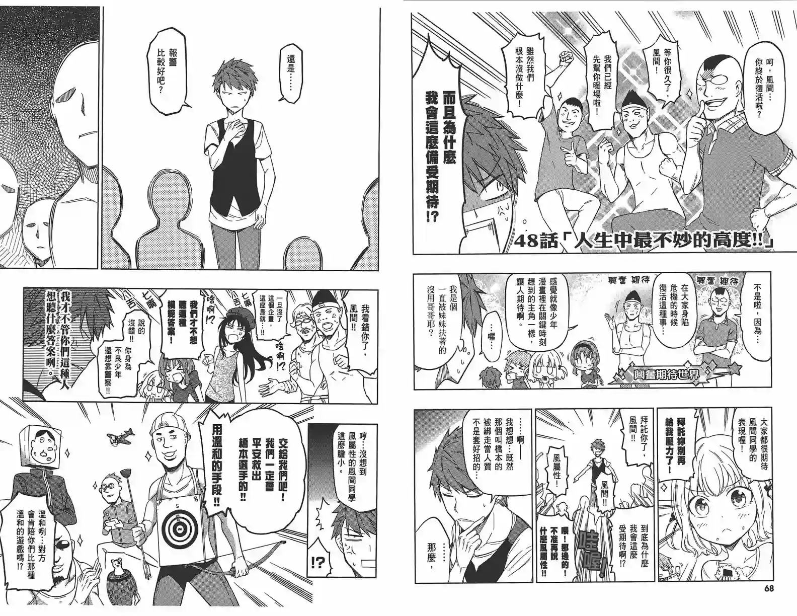 府上高一游戏部第07卷