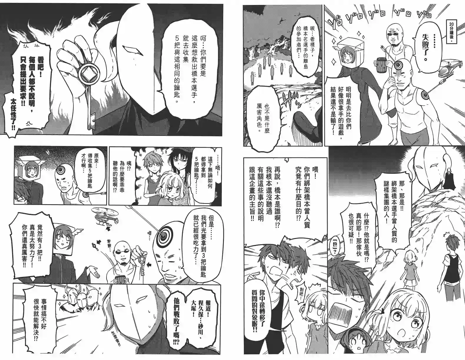 府上高一游戏部第07卷