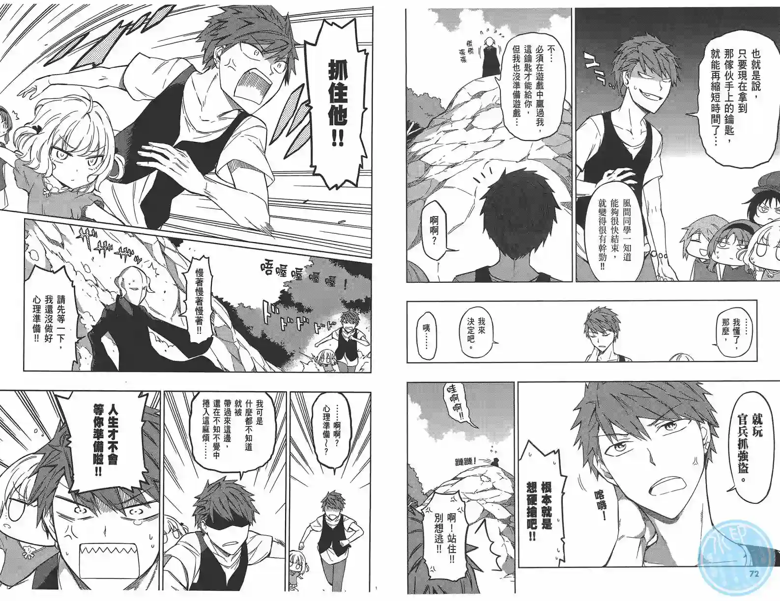 府上高一游戏部第07卷