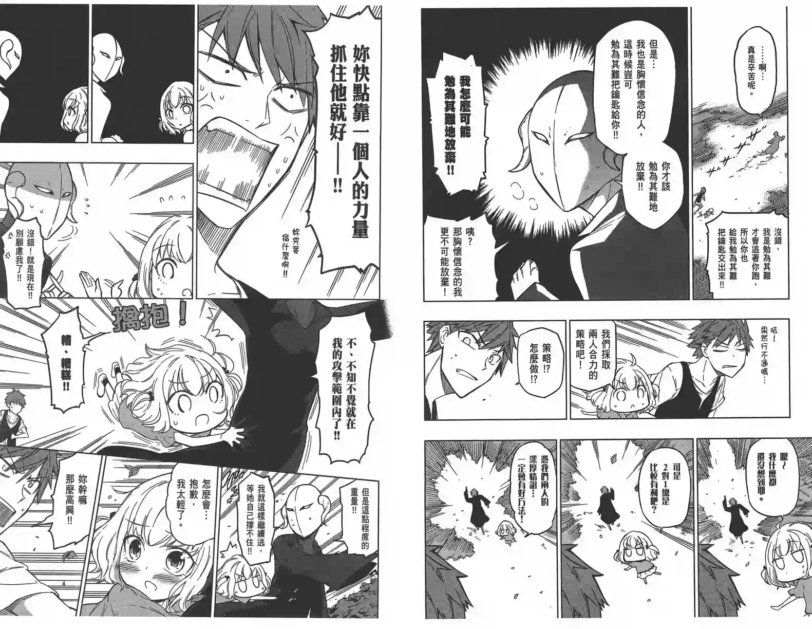 府上高一游戏部第07卷