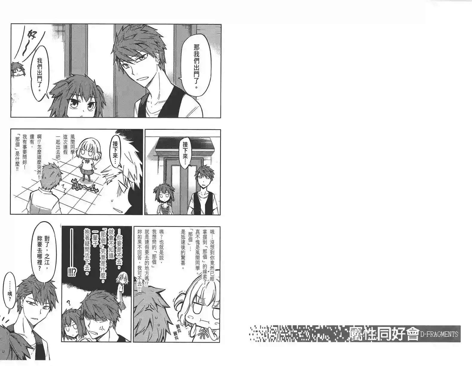 府上高一游戏部第07卷