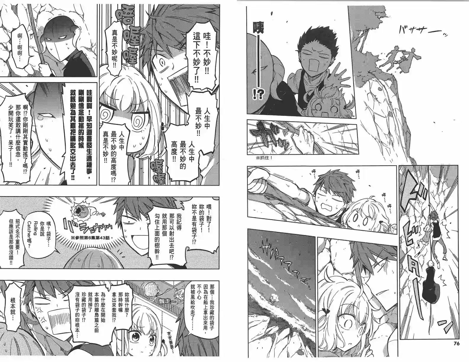 府上高一游戏部第07卷