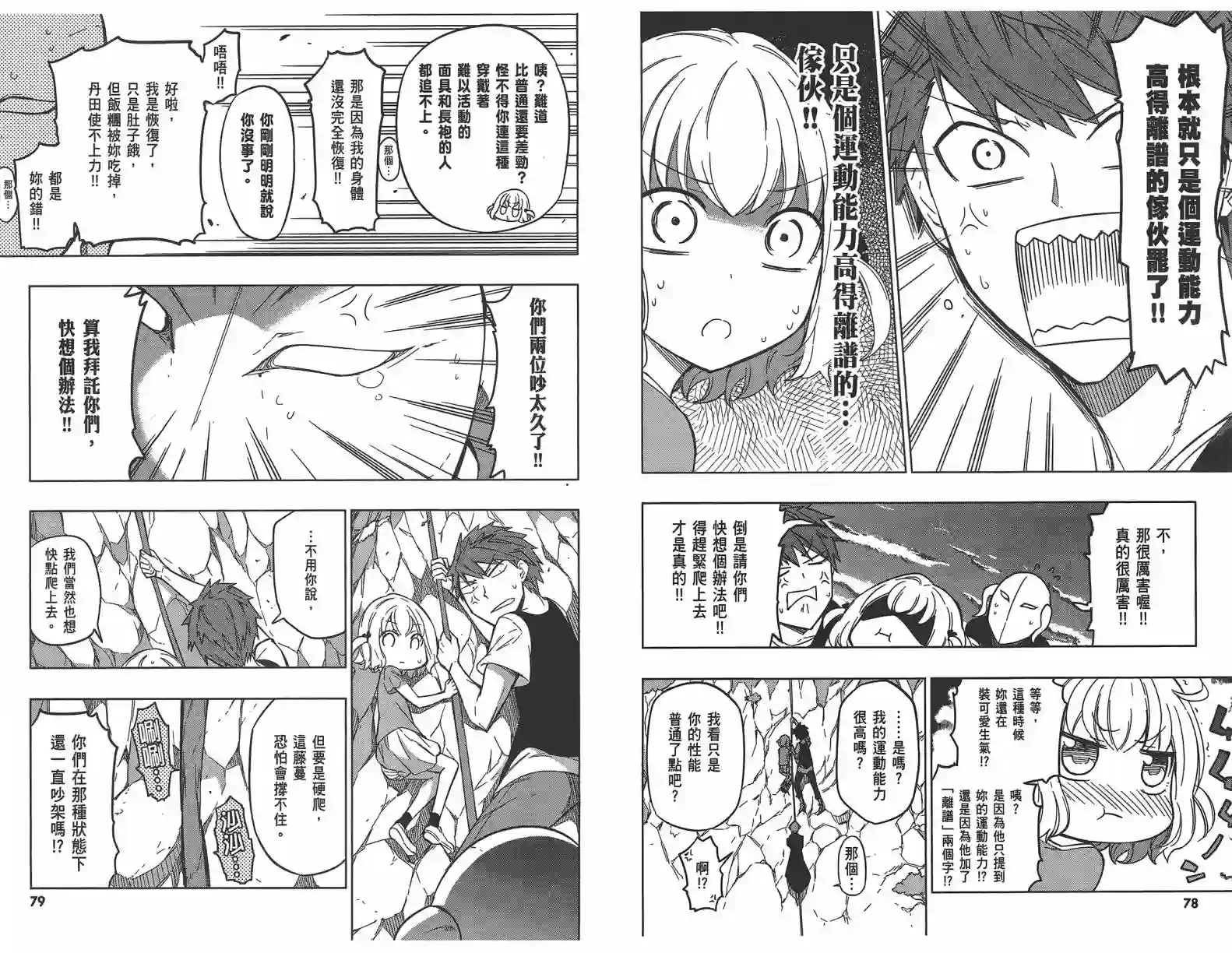 府上高一游戏部第07卷