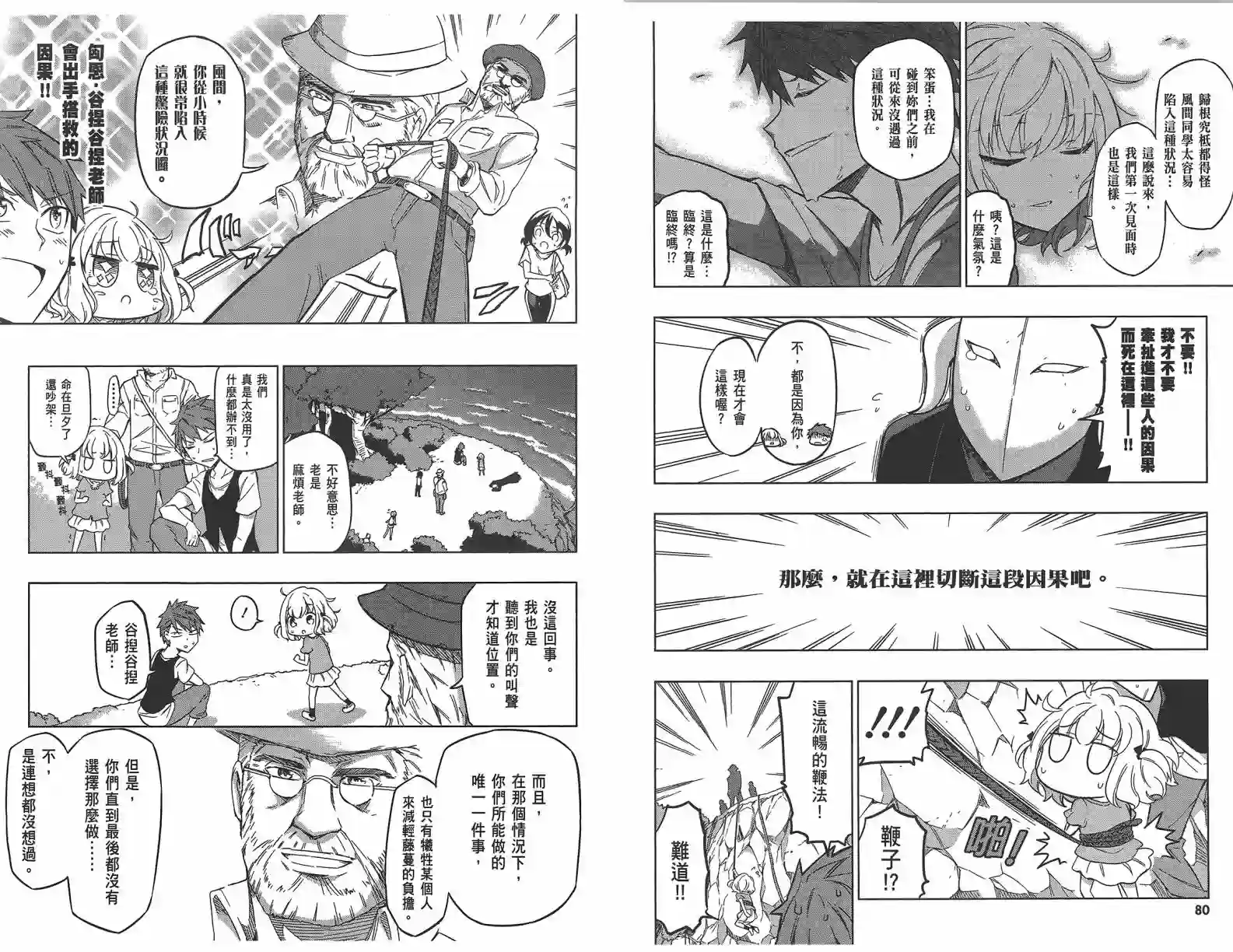 府上高一游戏部第07卷