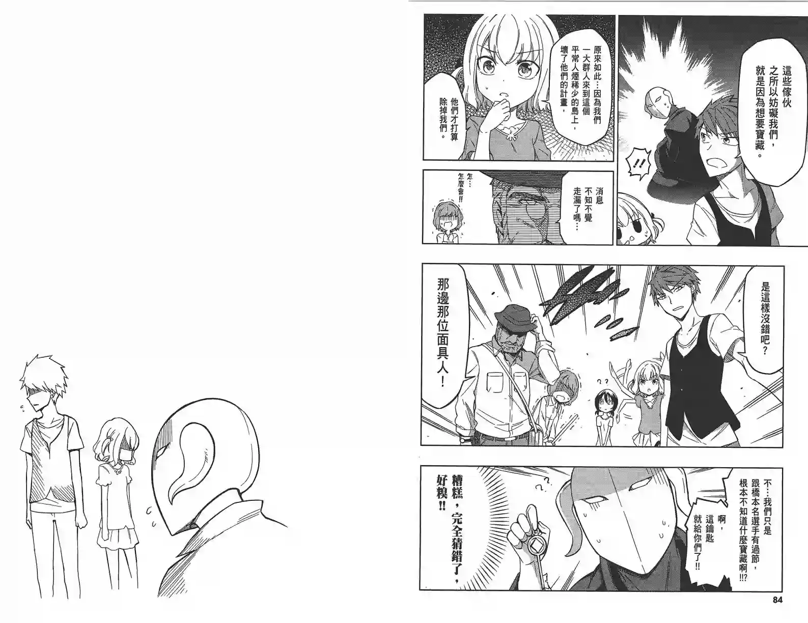 府上高一游戏部第07卷