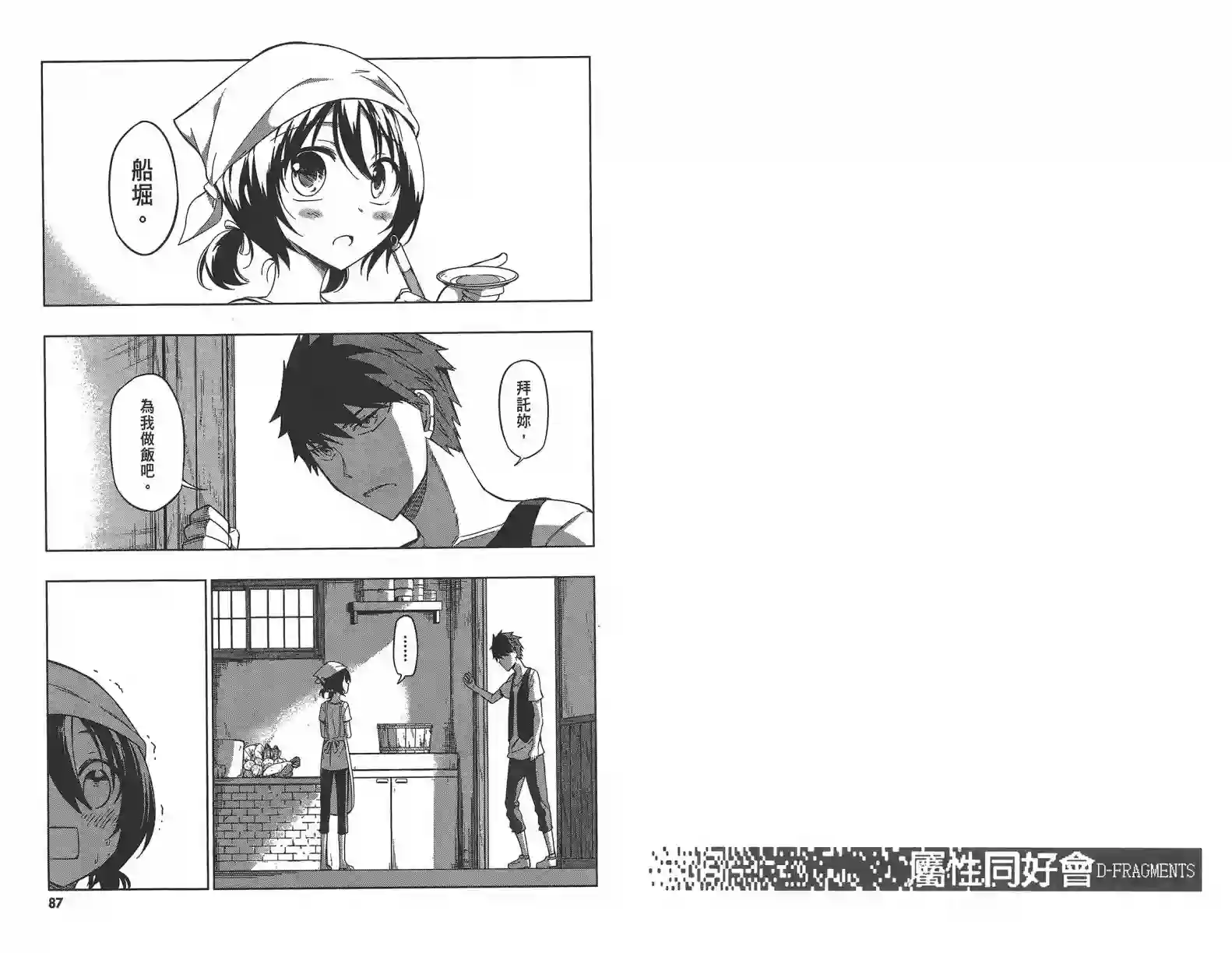 府上高一游戏部第07卷