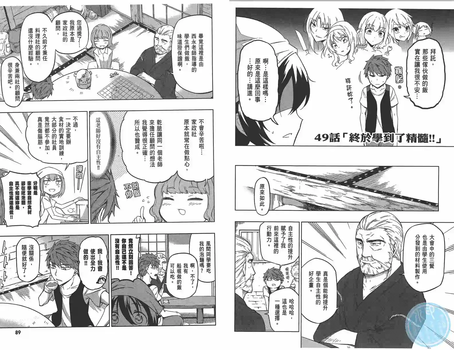 府上高一游戏部第07卷