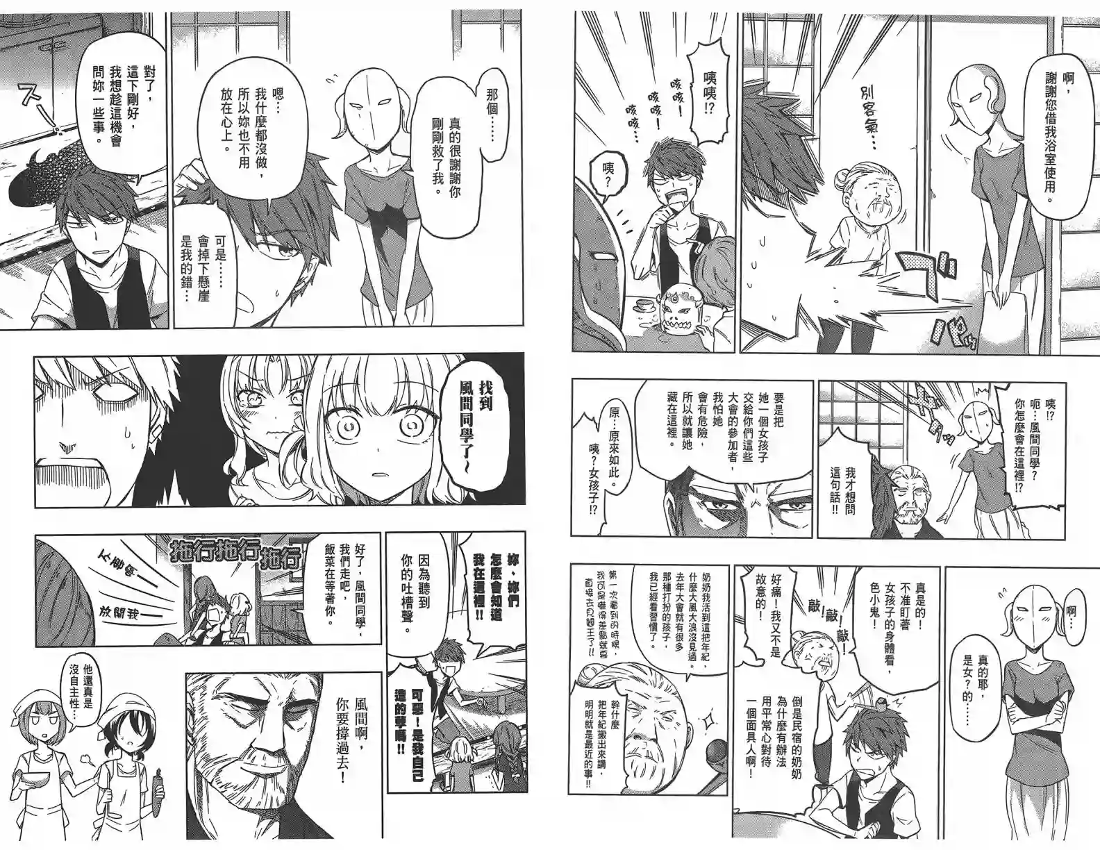 府上高一游戏部第07卷