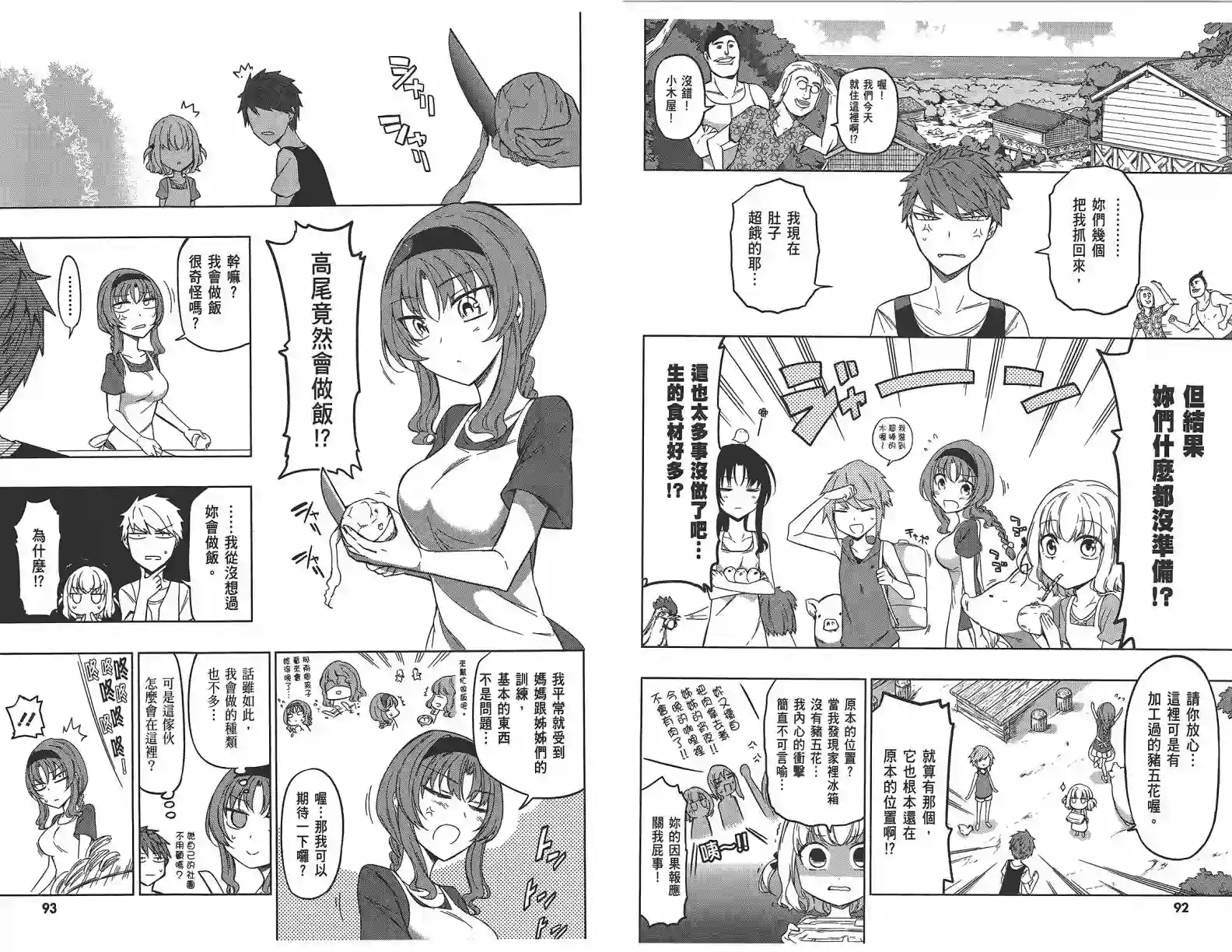 府上高一游戏部第07卷