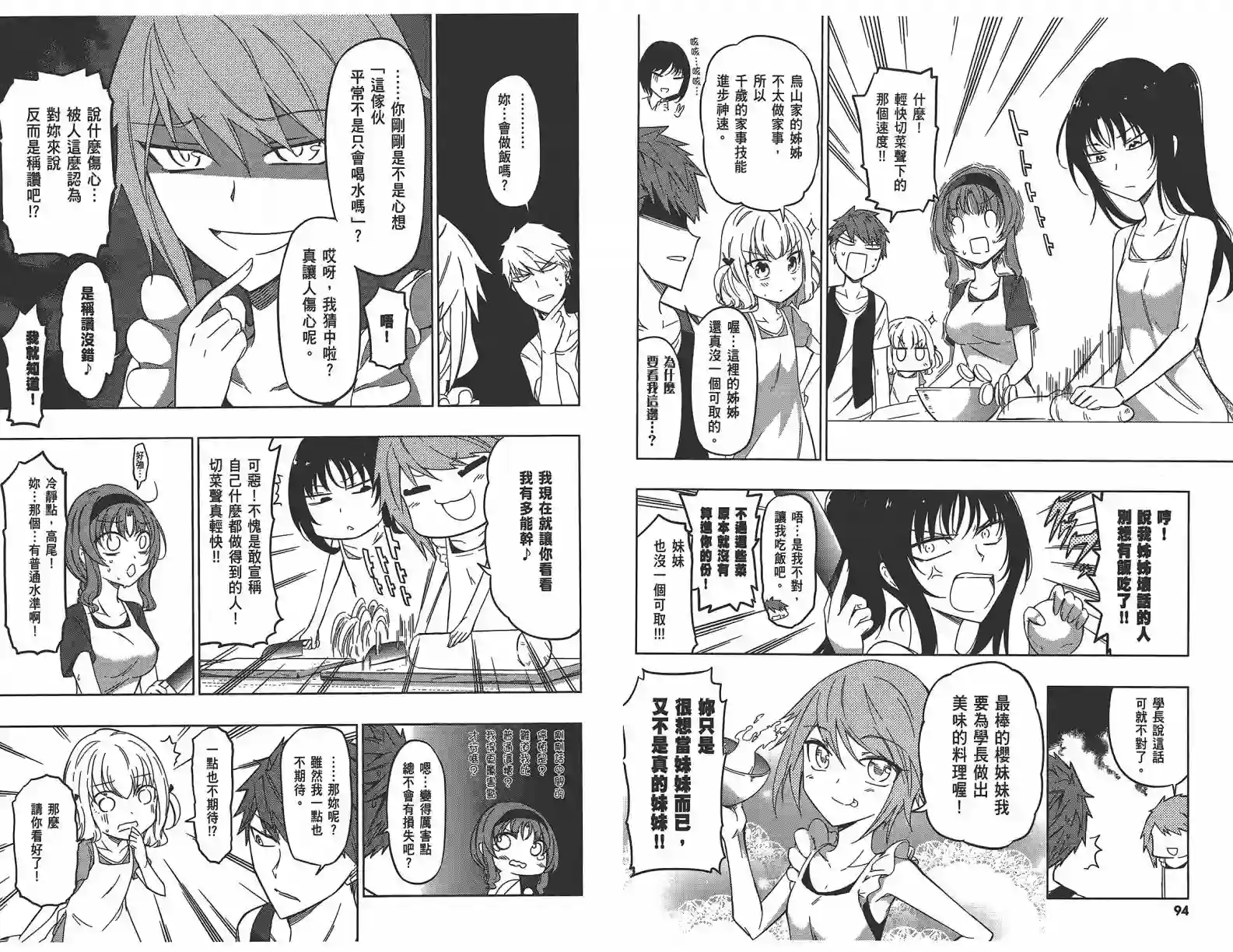 府上高一游戏部第07卷