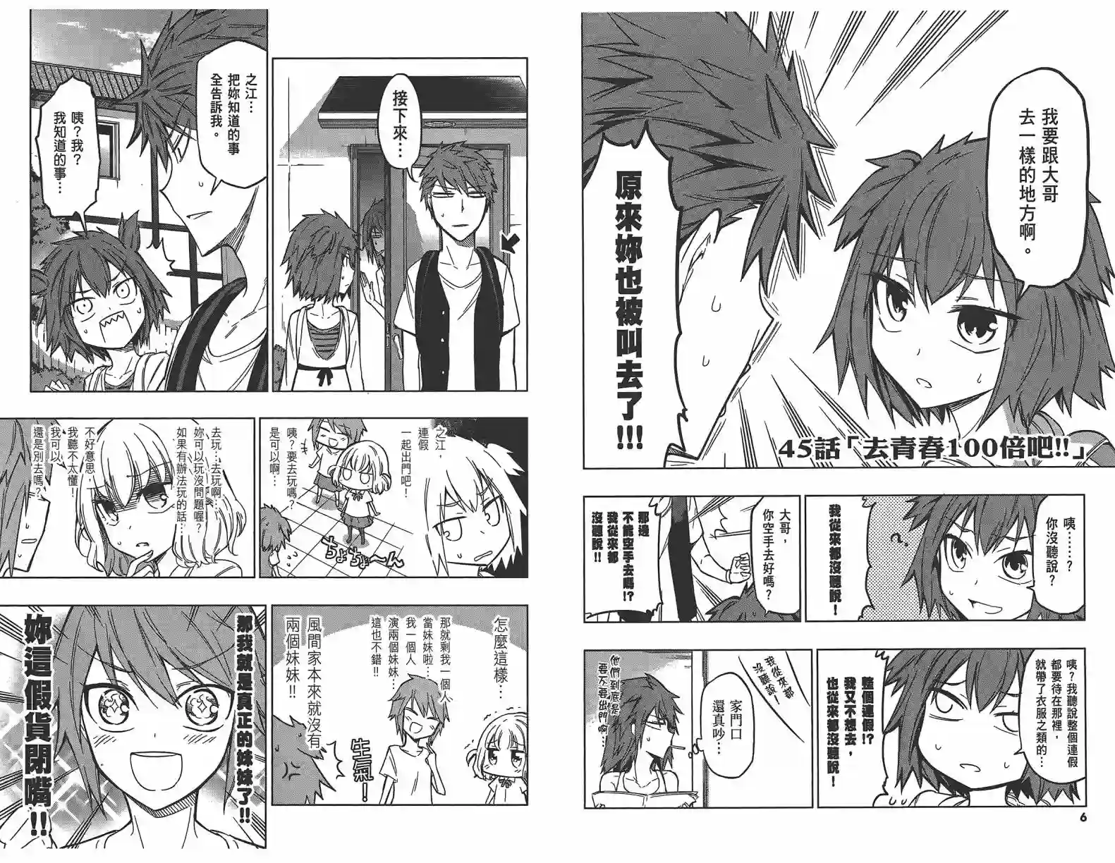 府上高一游戏部第07卷