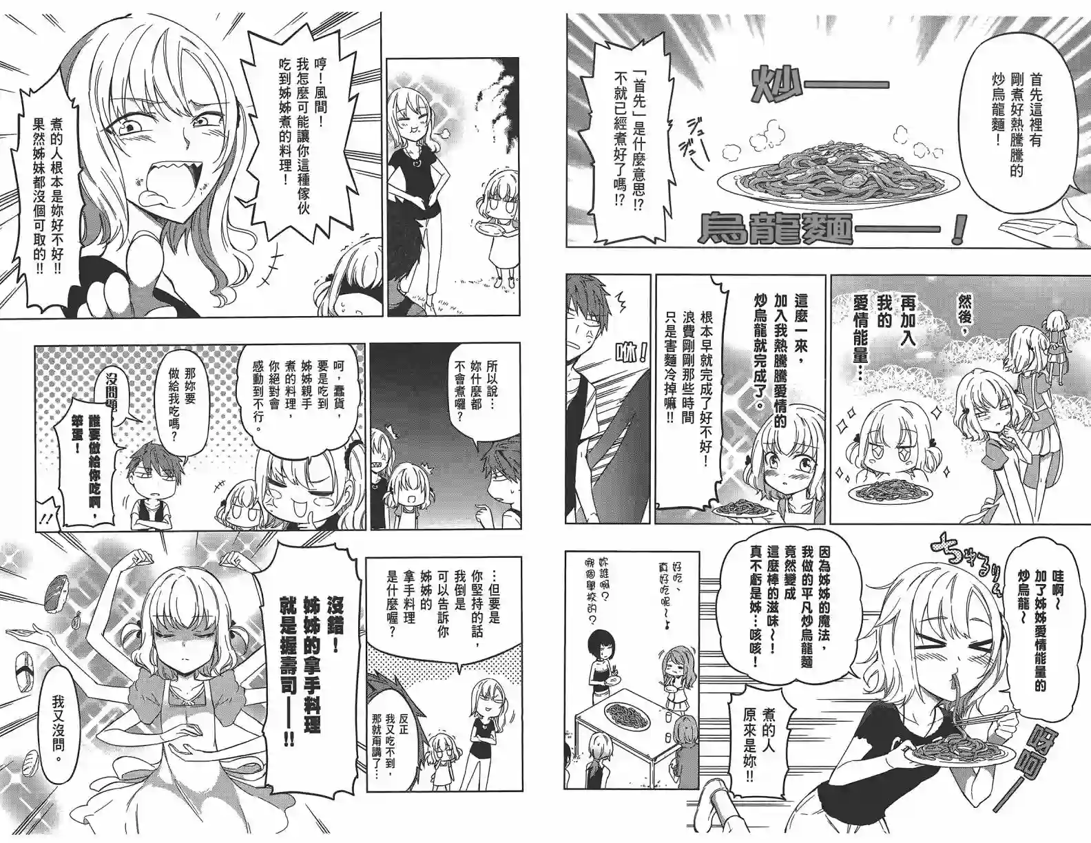 府上高一游戏部第07卷