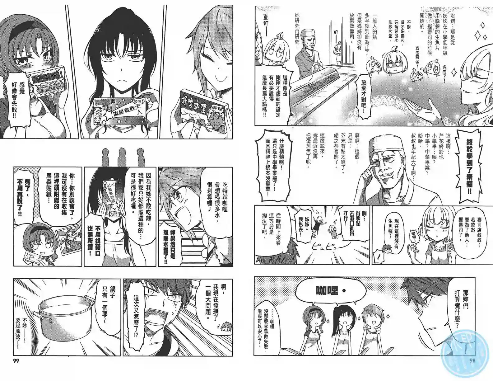 府上高一游戏部第07卷