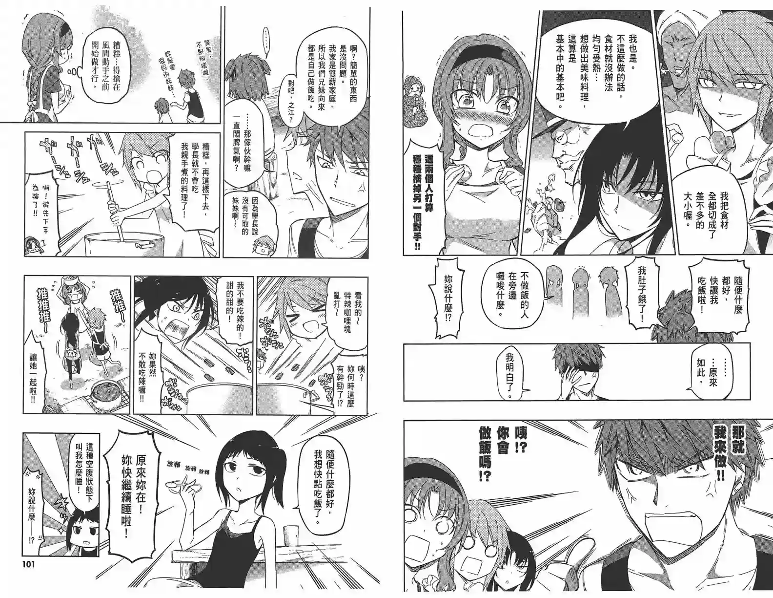 府上高一游戏部第07卷