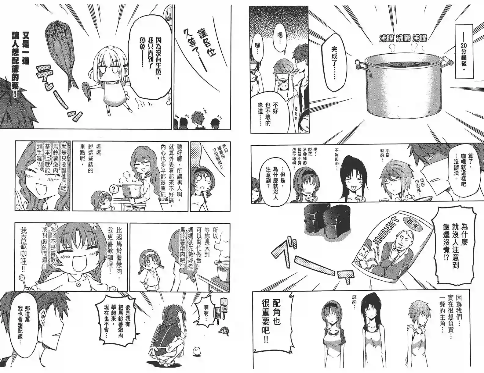 府上高一游戏部第07卷