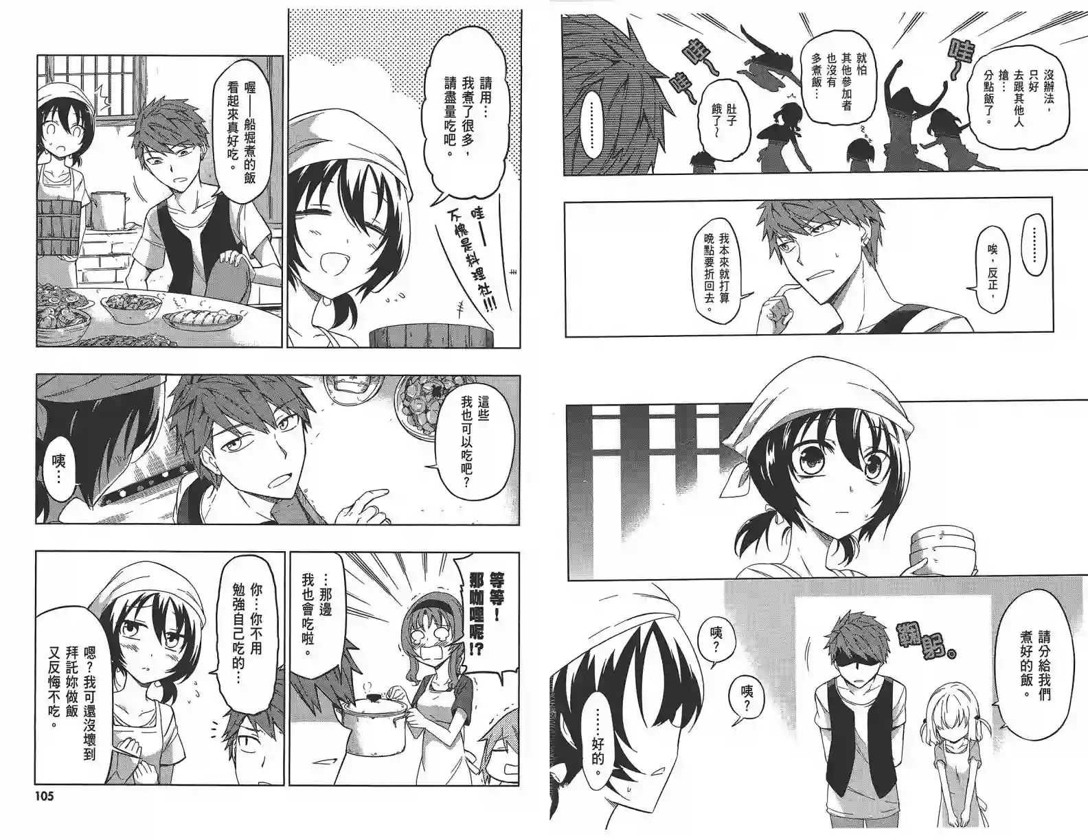 府上高一游戏部第07卷