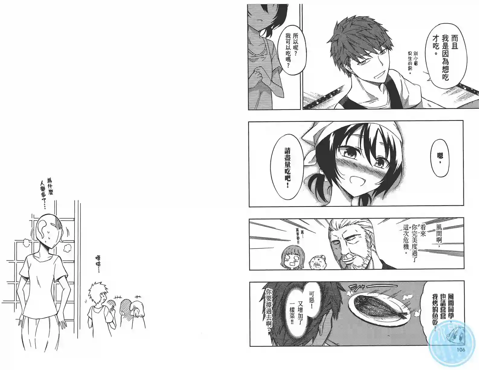 府上高一游戏部第07卷