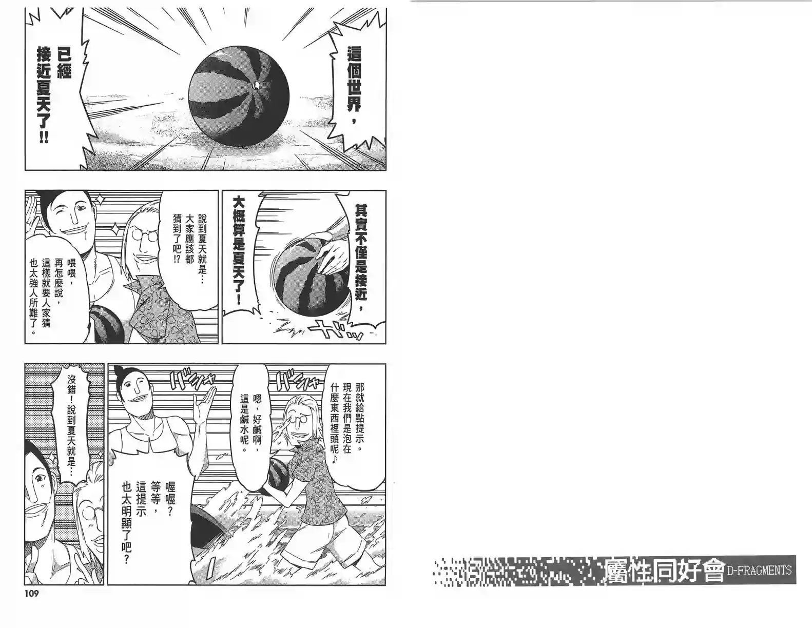 府上高一游戏部第07卷