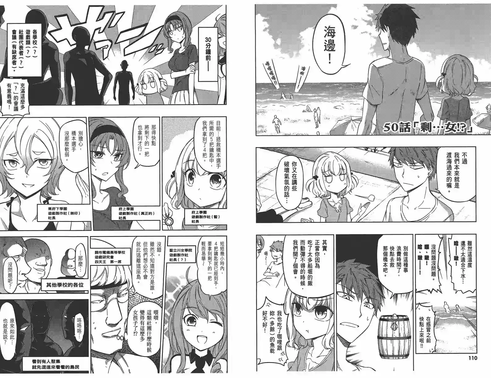 府上高一游戏部第07卷