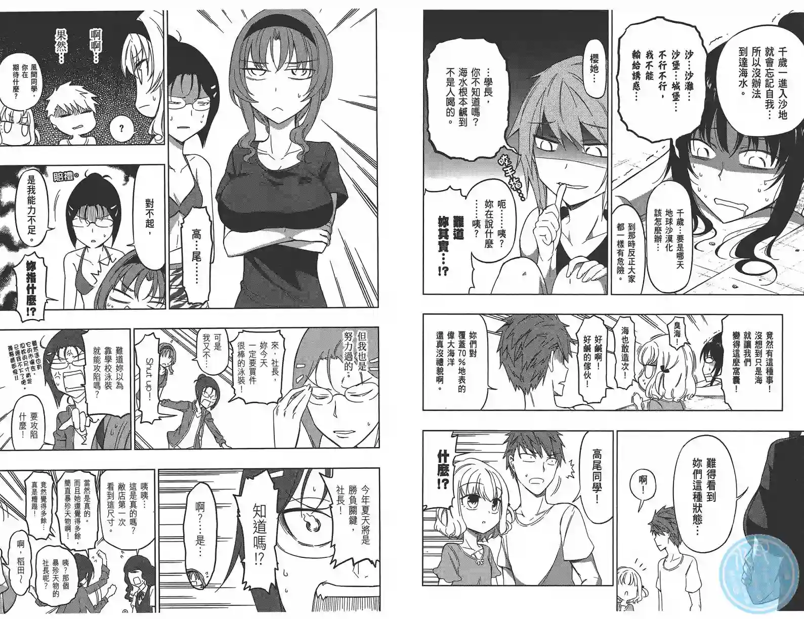 府上高一游戏部第07卷