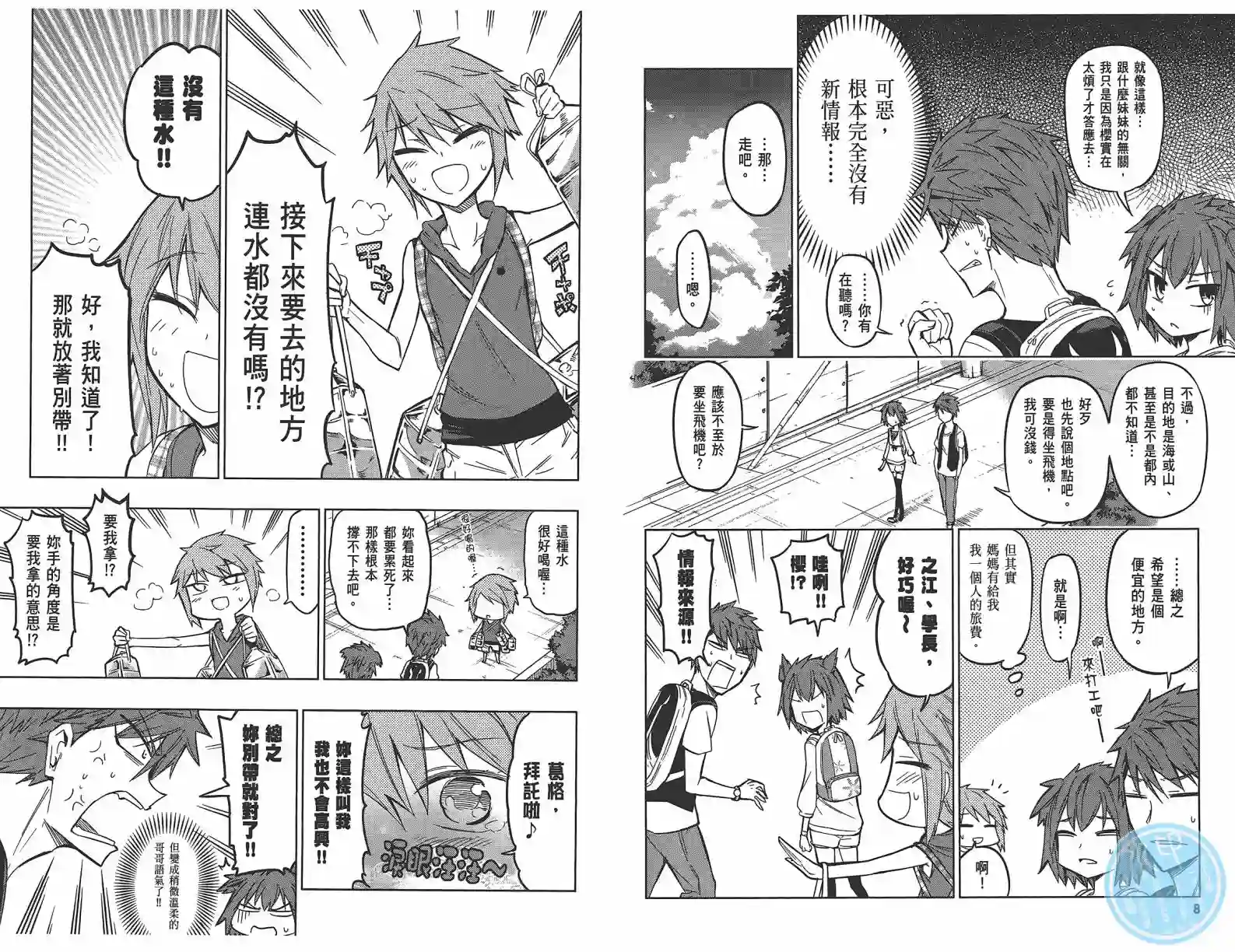 府上高一游戏部第07卷