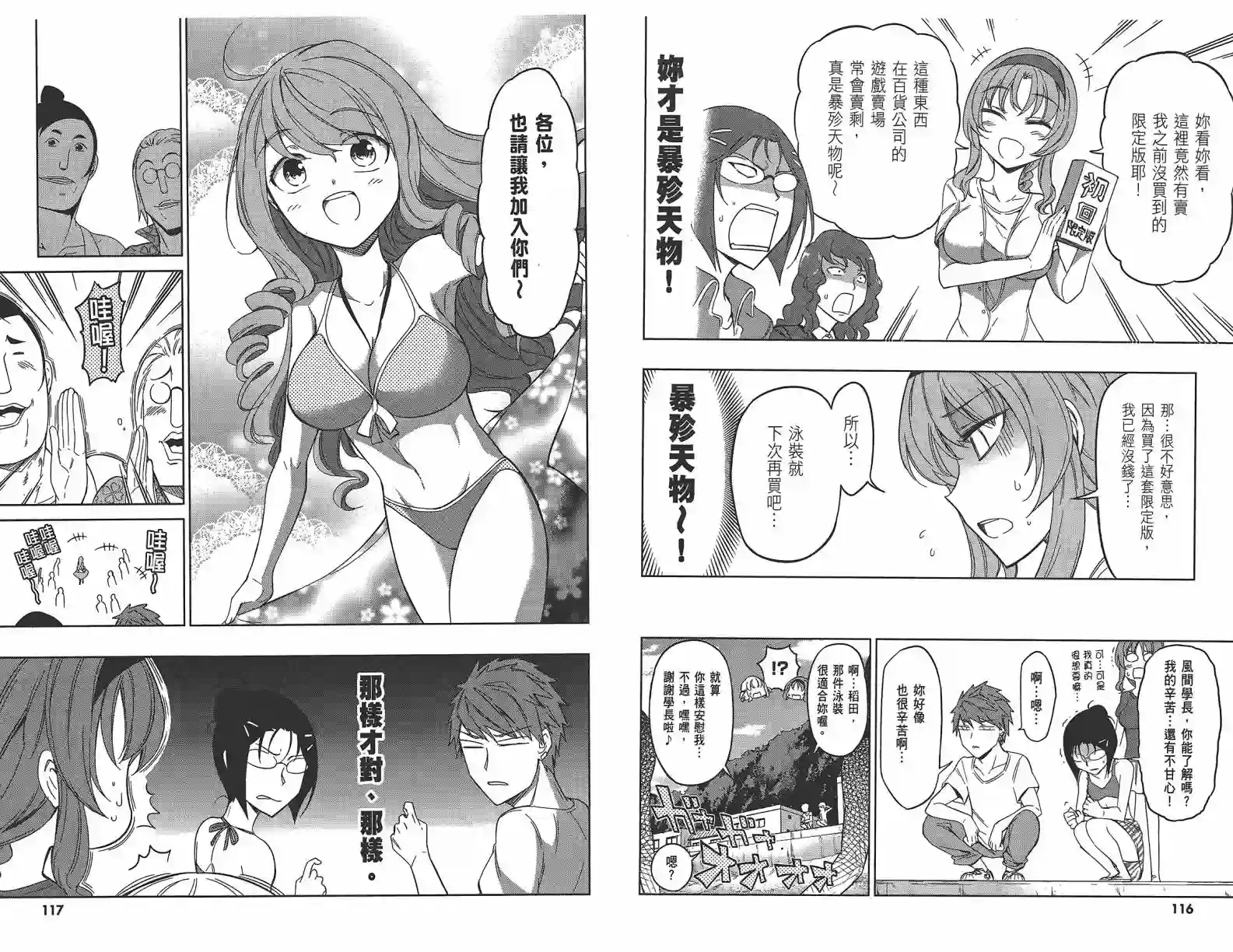 府上高一游戏部第07卷