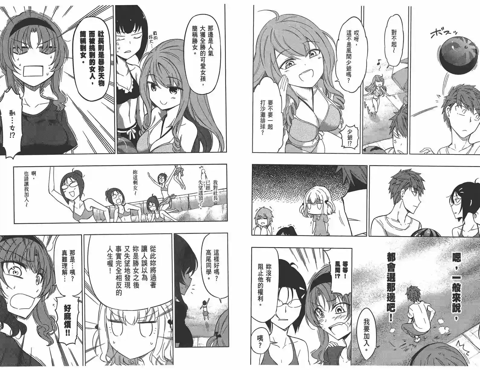 府上高一游戏部第07卷