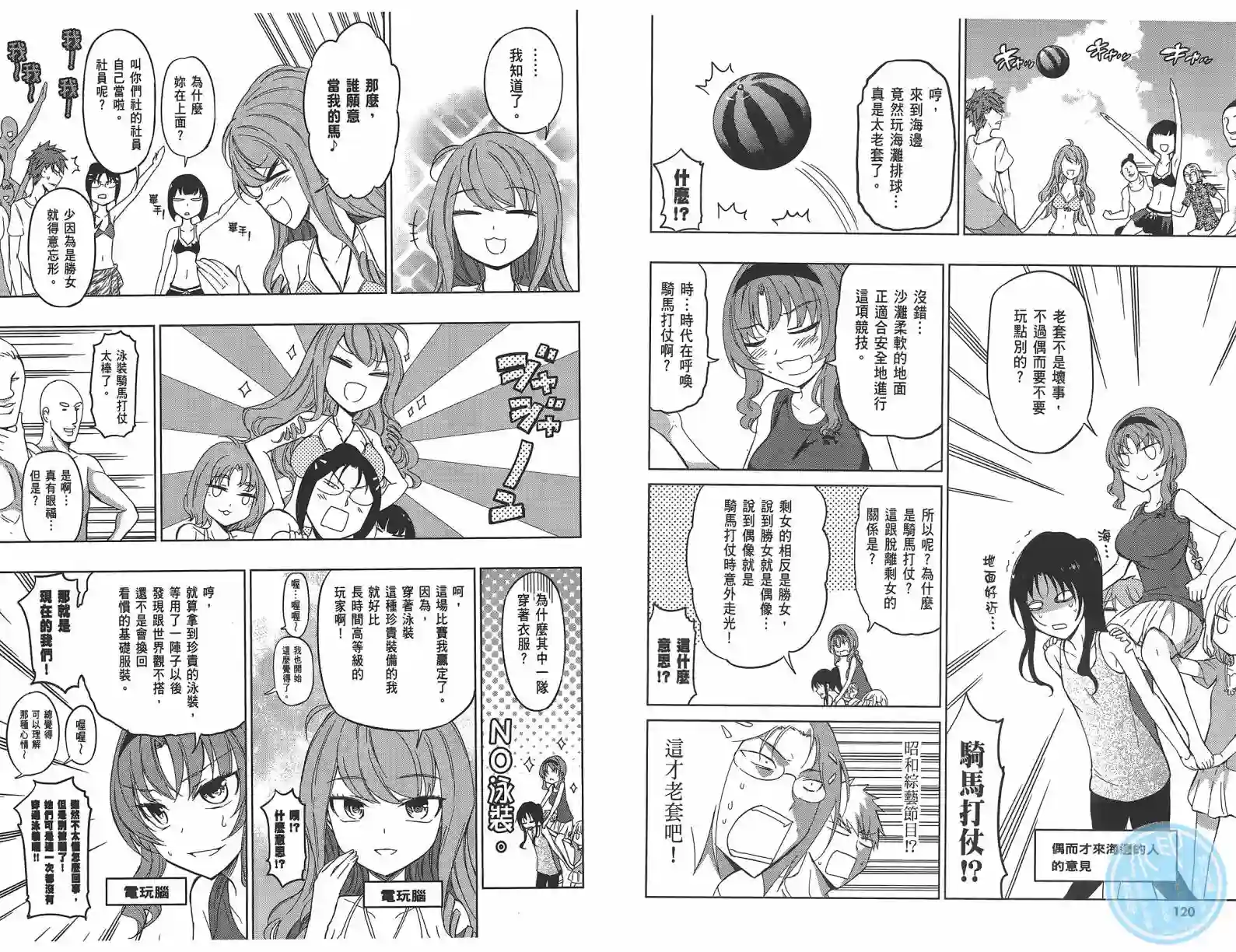 府上高一游戏部第07卷