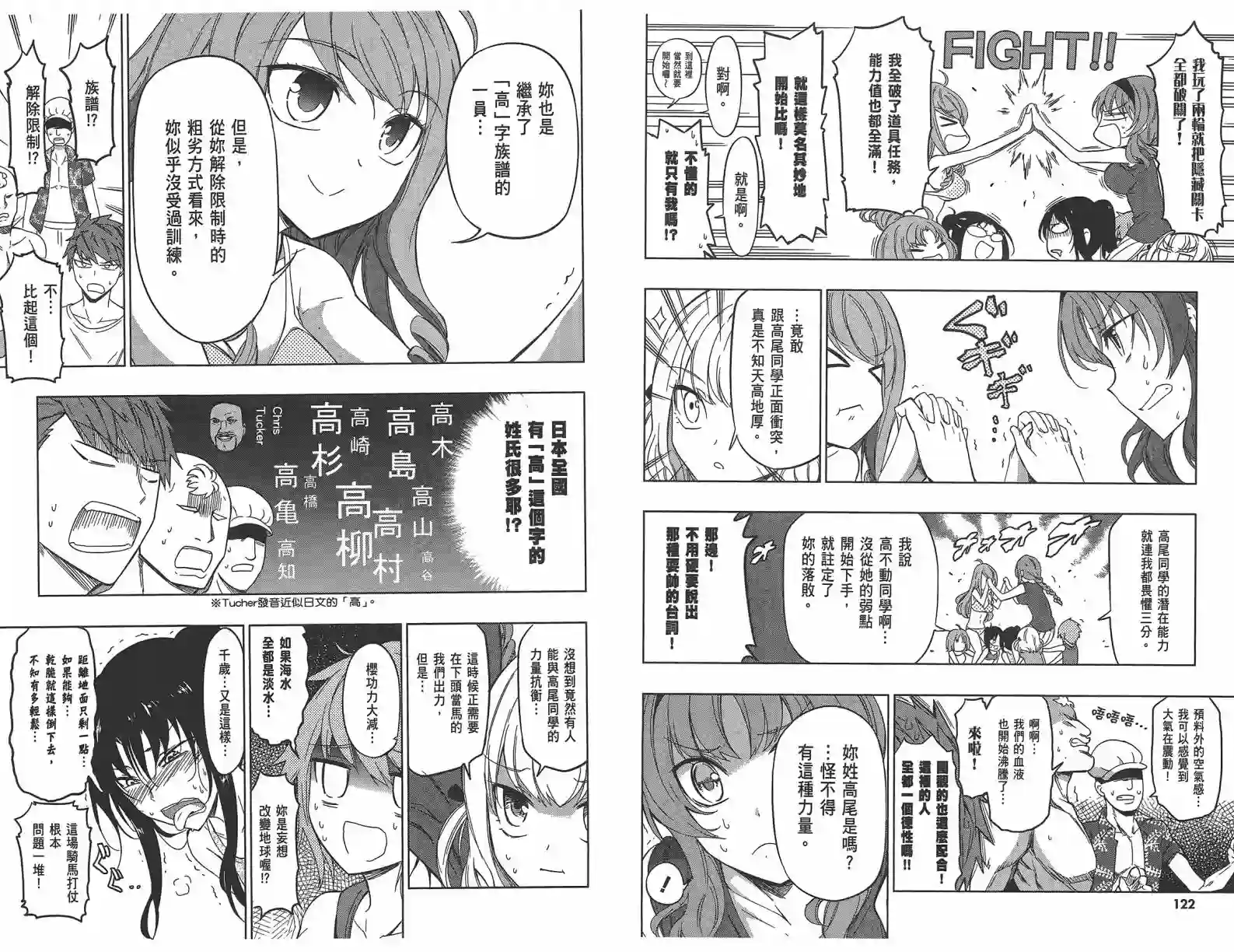 府上高一游戏部第07卷