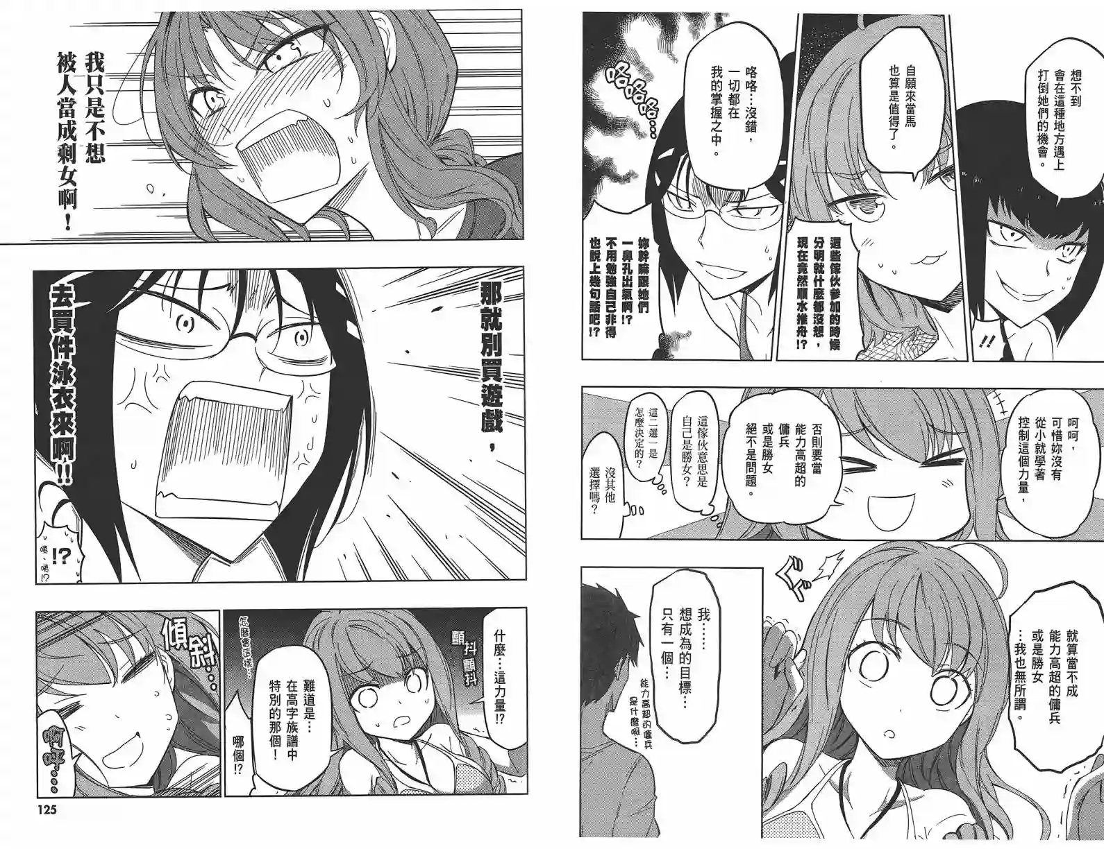 府上高一游戏部第07卷