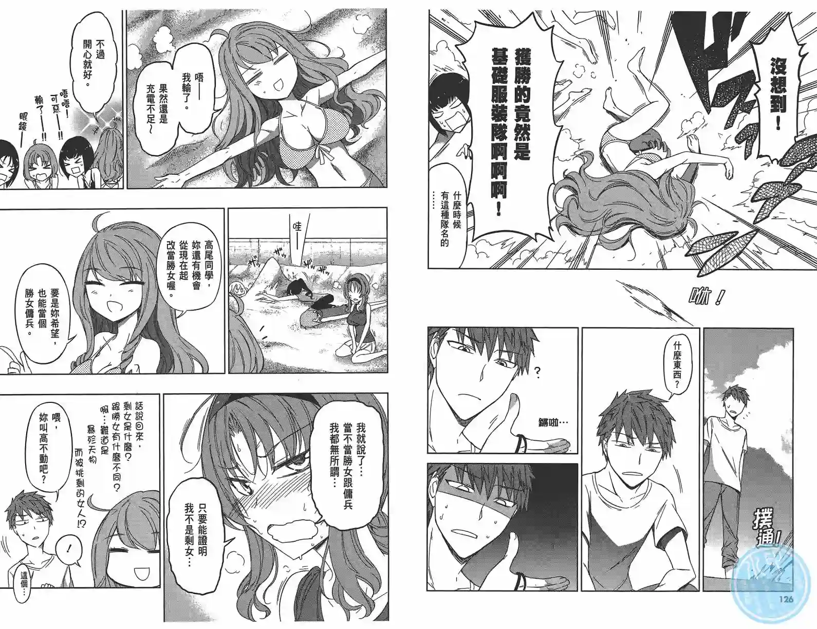 府上高一游戏部第07卷