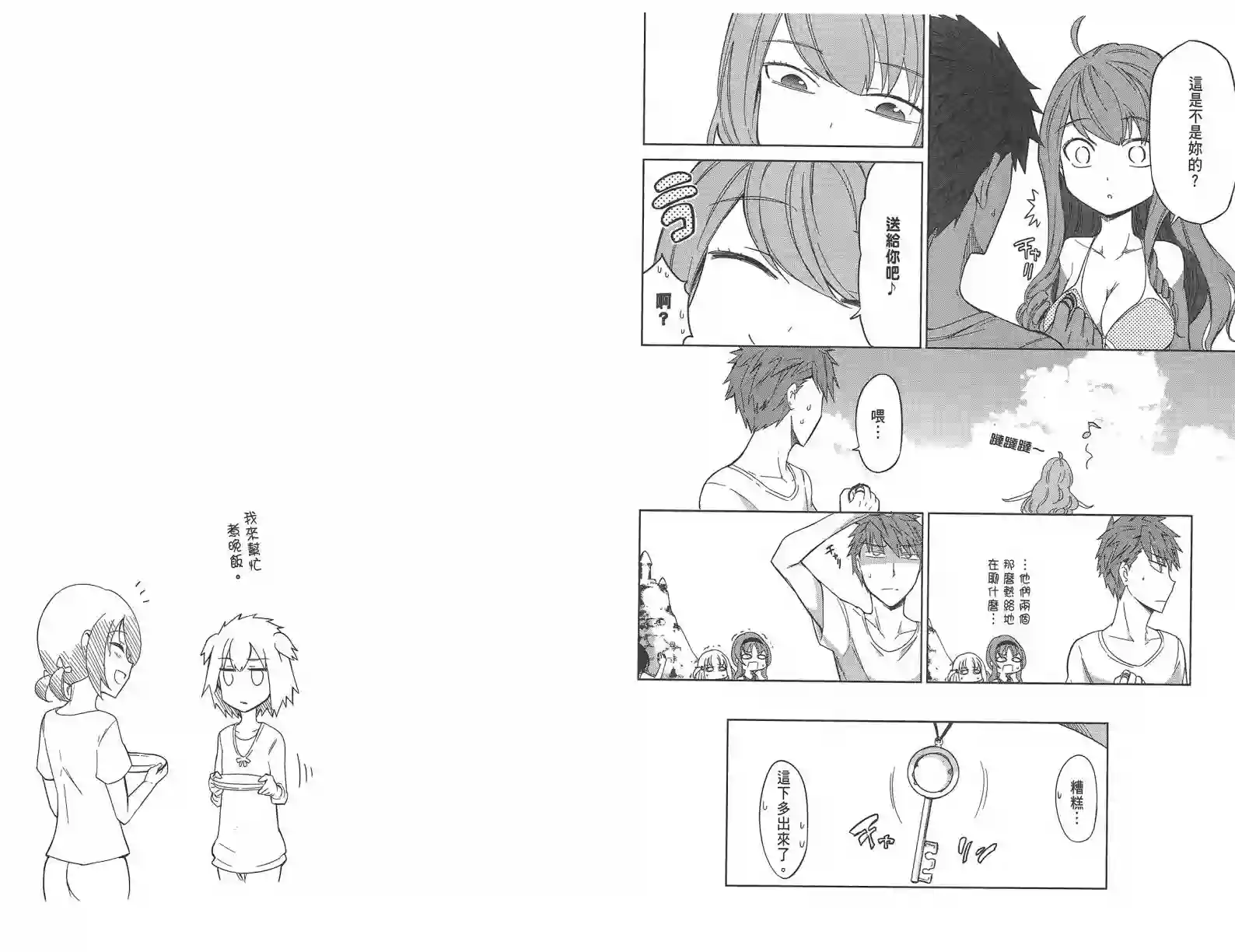 府上高一游戏部第07卷