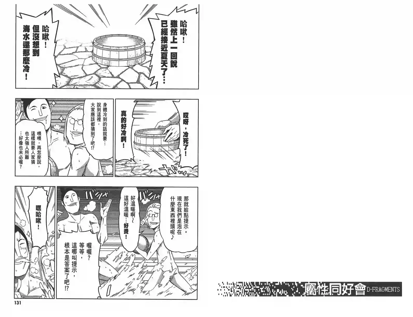 府上高一游戏部第07卷