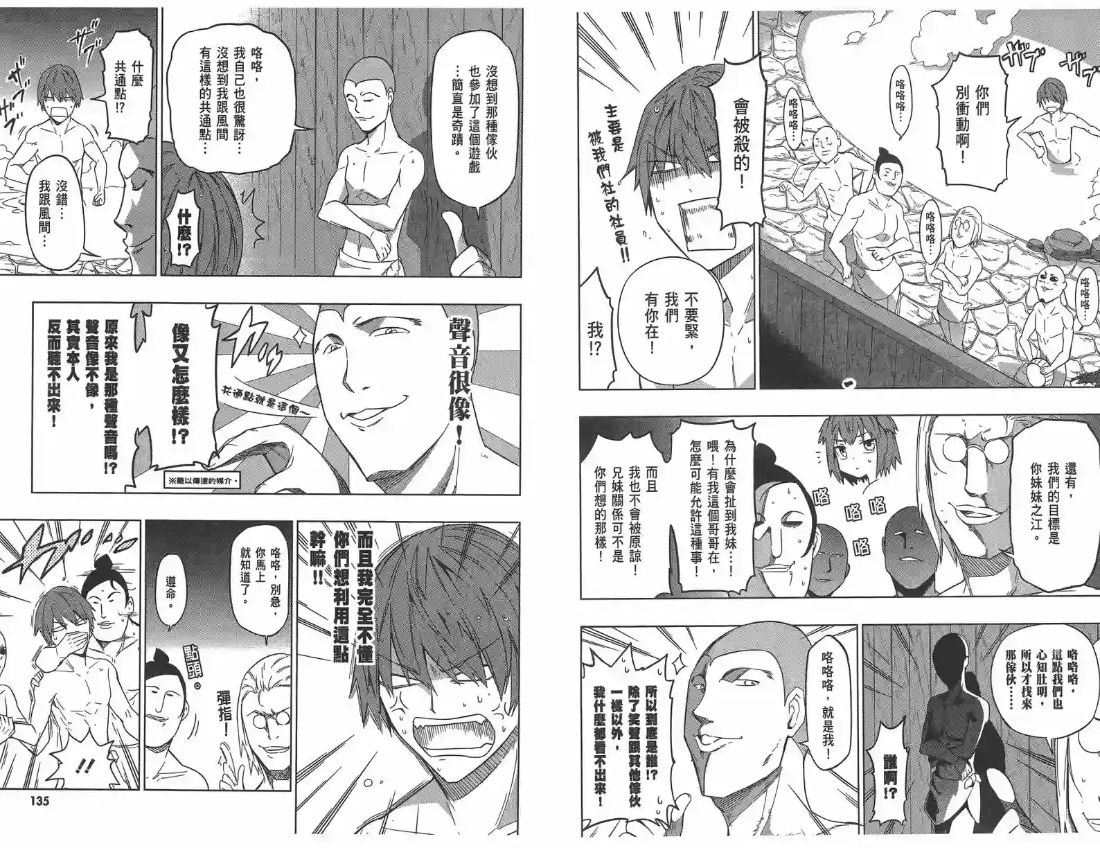 府上高一游戏部第07卷