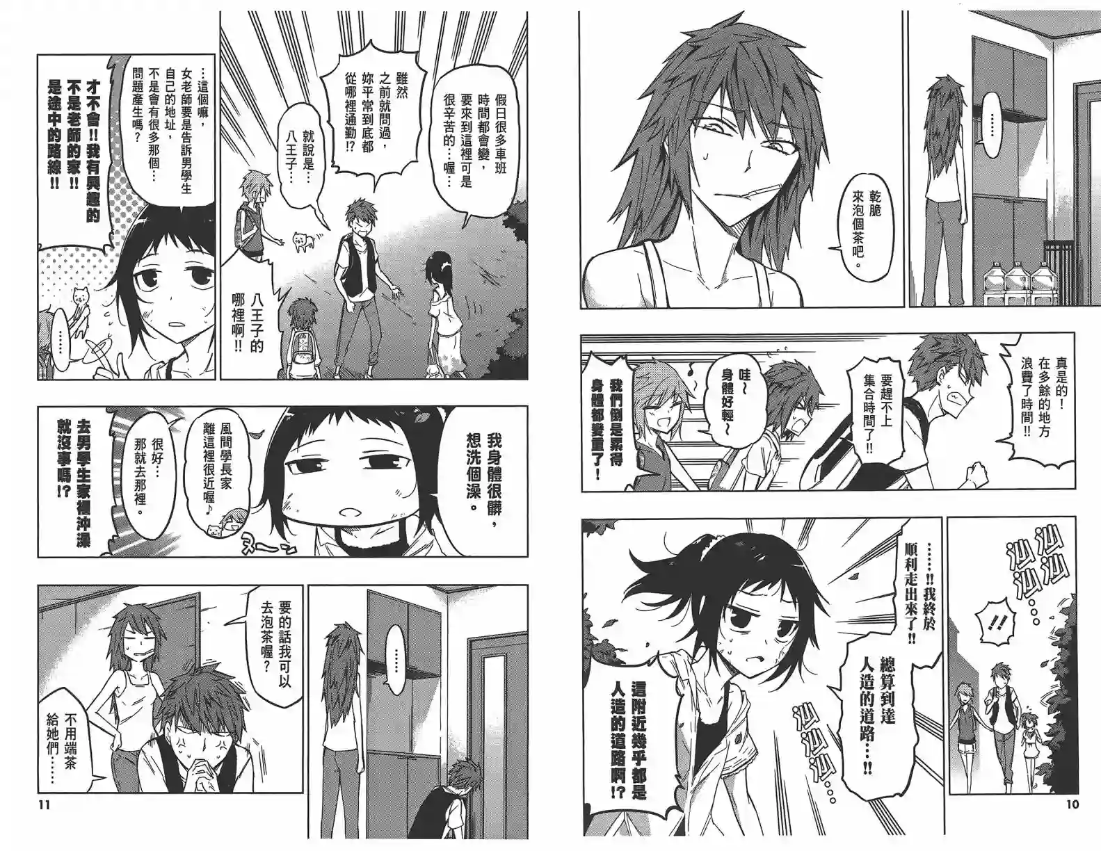 府上高一游戏部第07卷