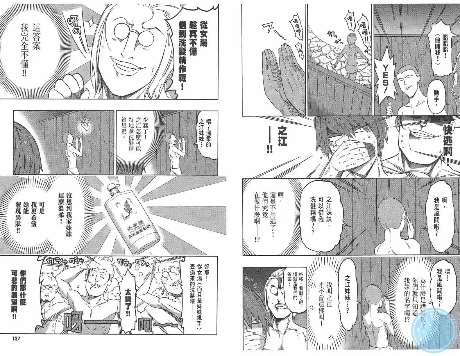 府上高一游戏部第07卷