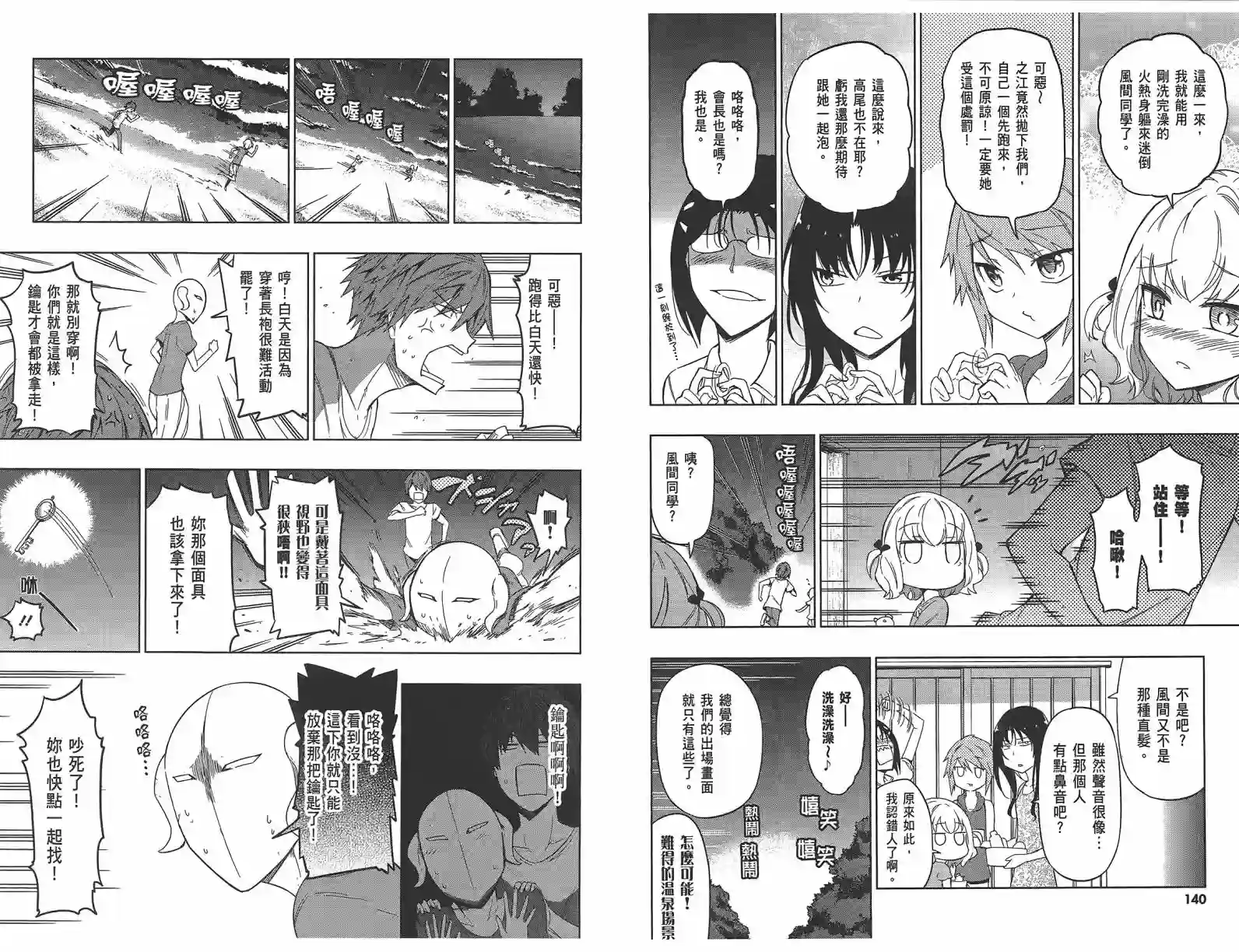 府上高一游戏部第07卷