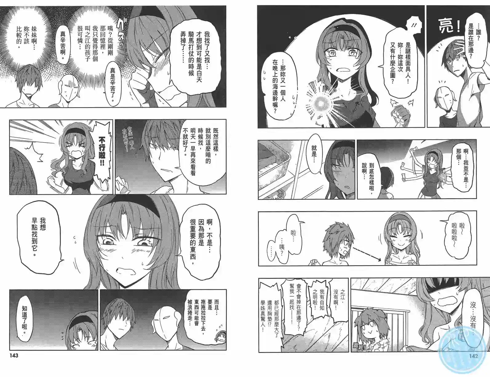 府上高一游戏部第07卷