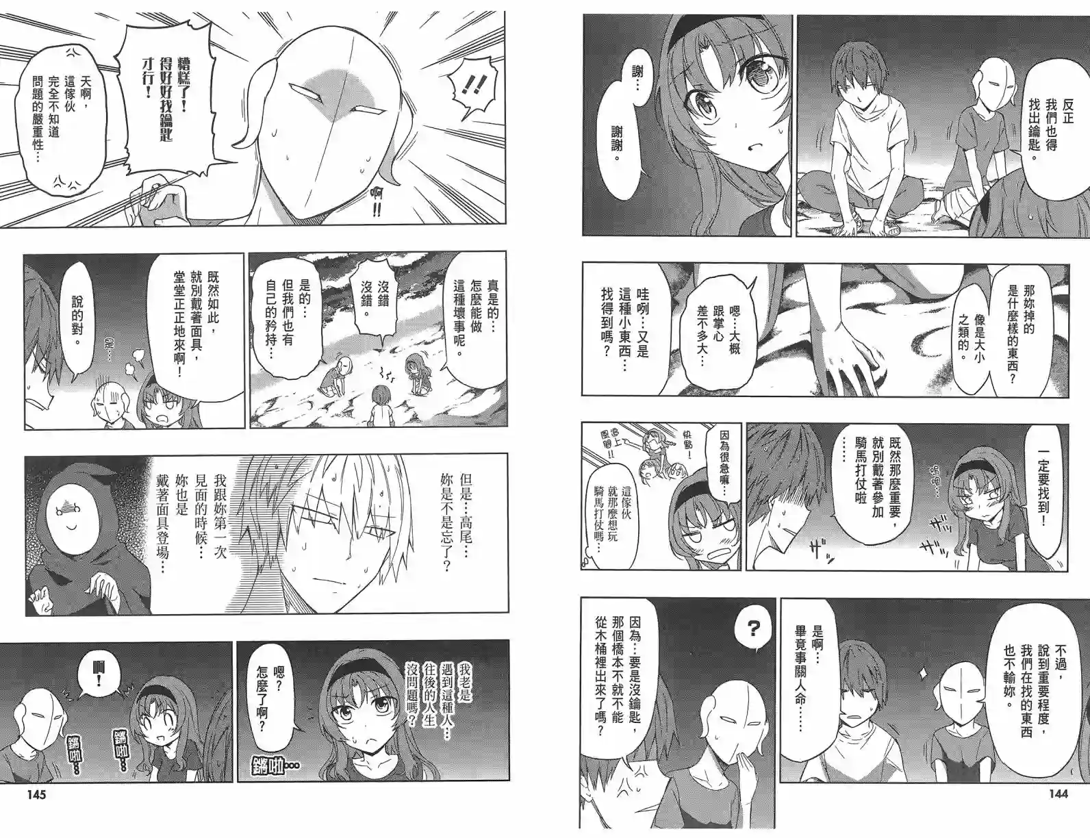 府上高一游戏部第07卷