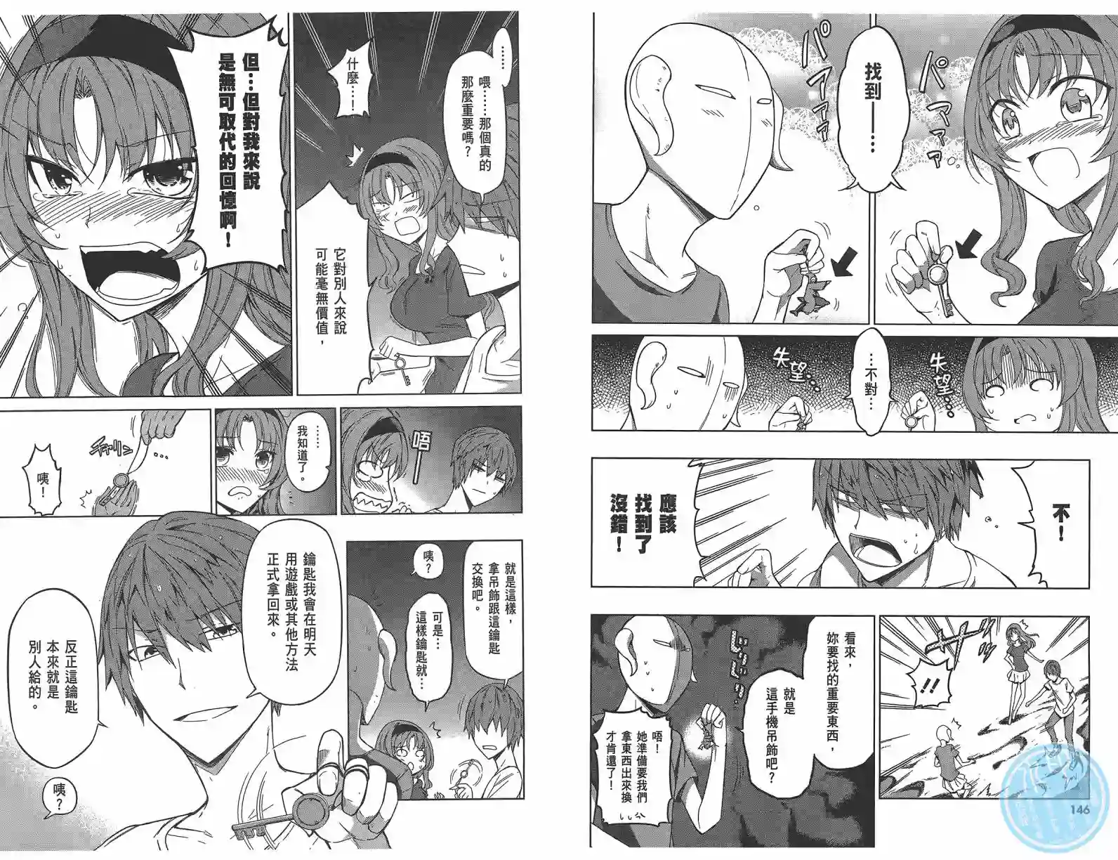 府上高一游戏部第07卷