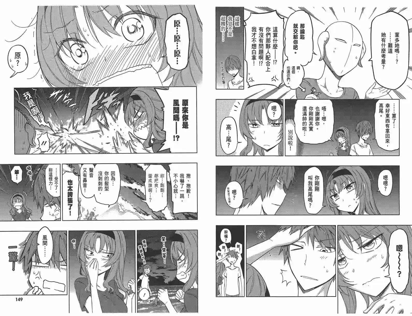 府上高一游戏部第07卷