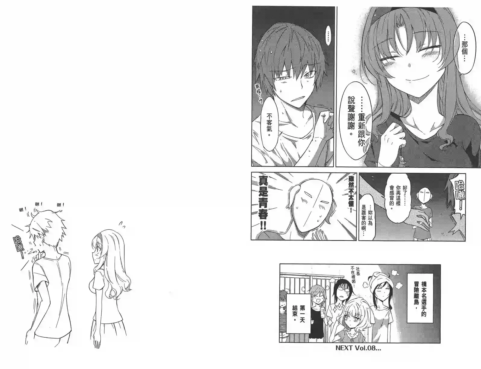 府上高一游戏部第07卷