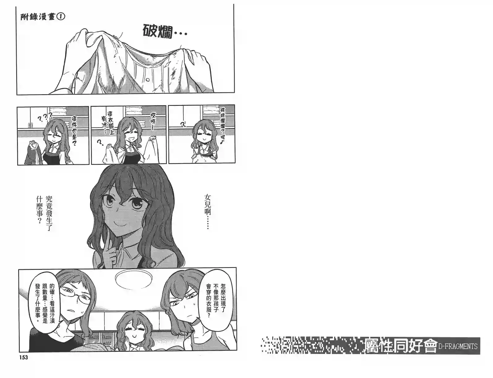 府上高一游戏部第07卷