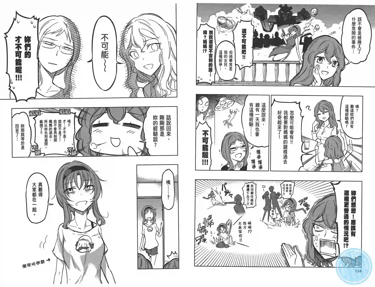 府上高一游戏部第07卷