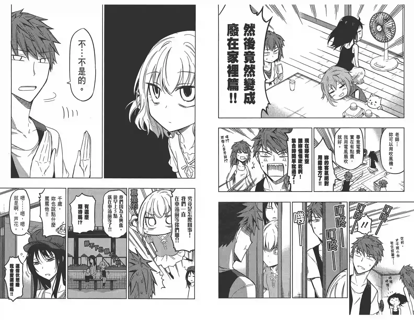 府上高一游戏部第07卷