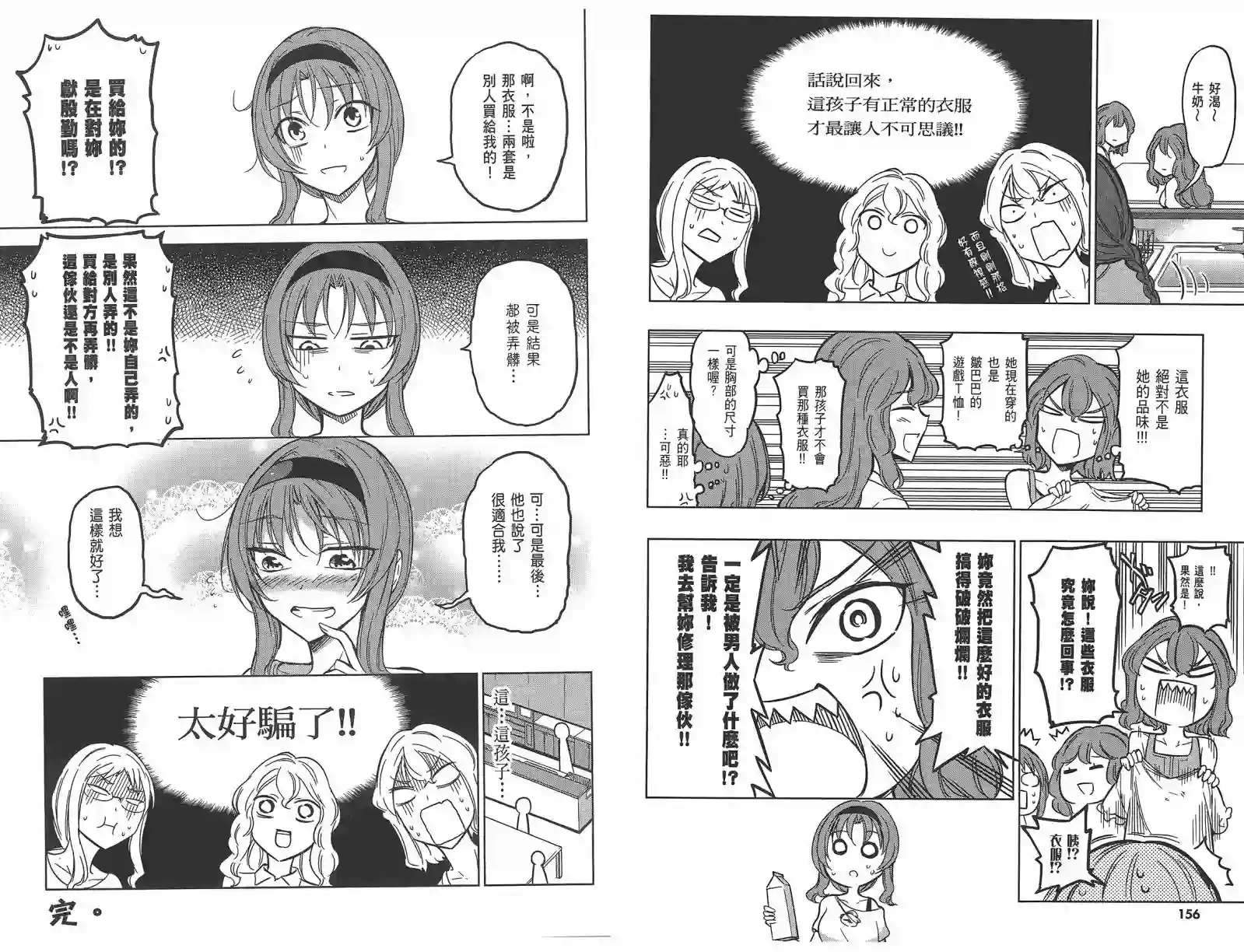 府上高一游戏部第07卷