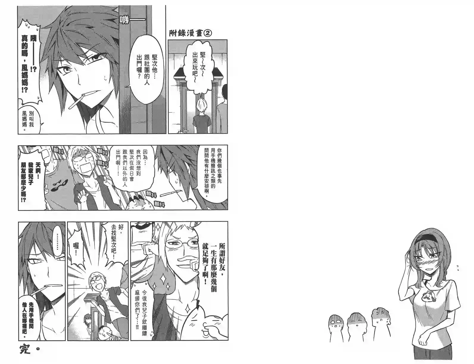 府上高一游戏部第07卷