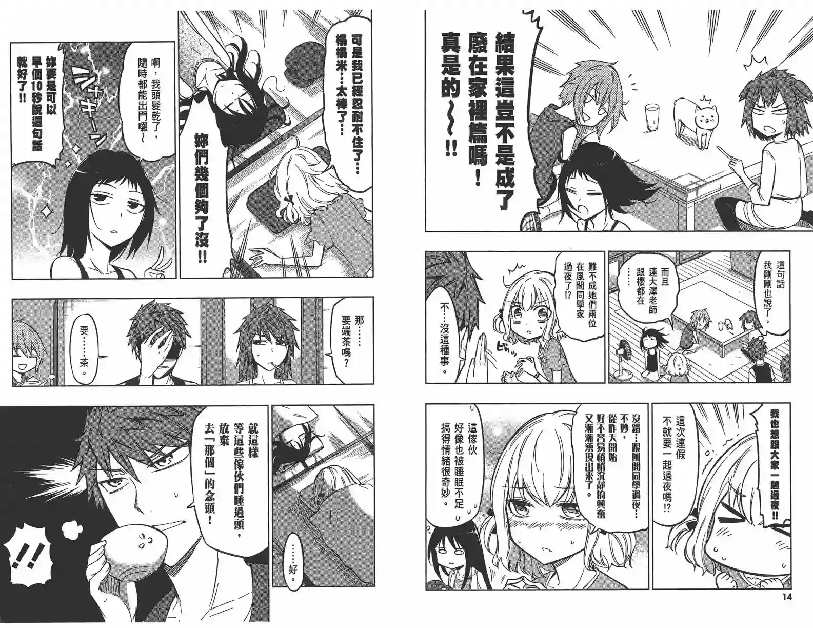 府上高一游戏部第07卷