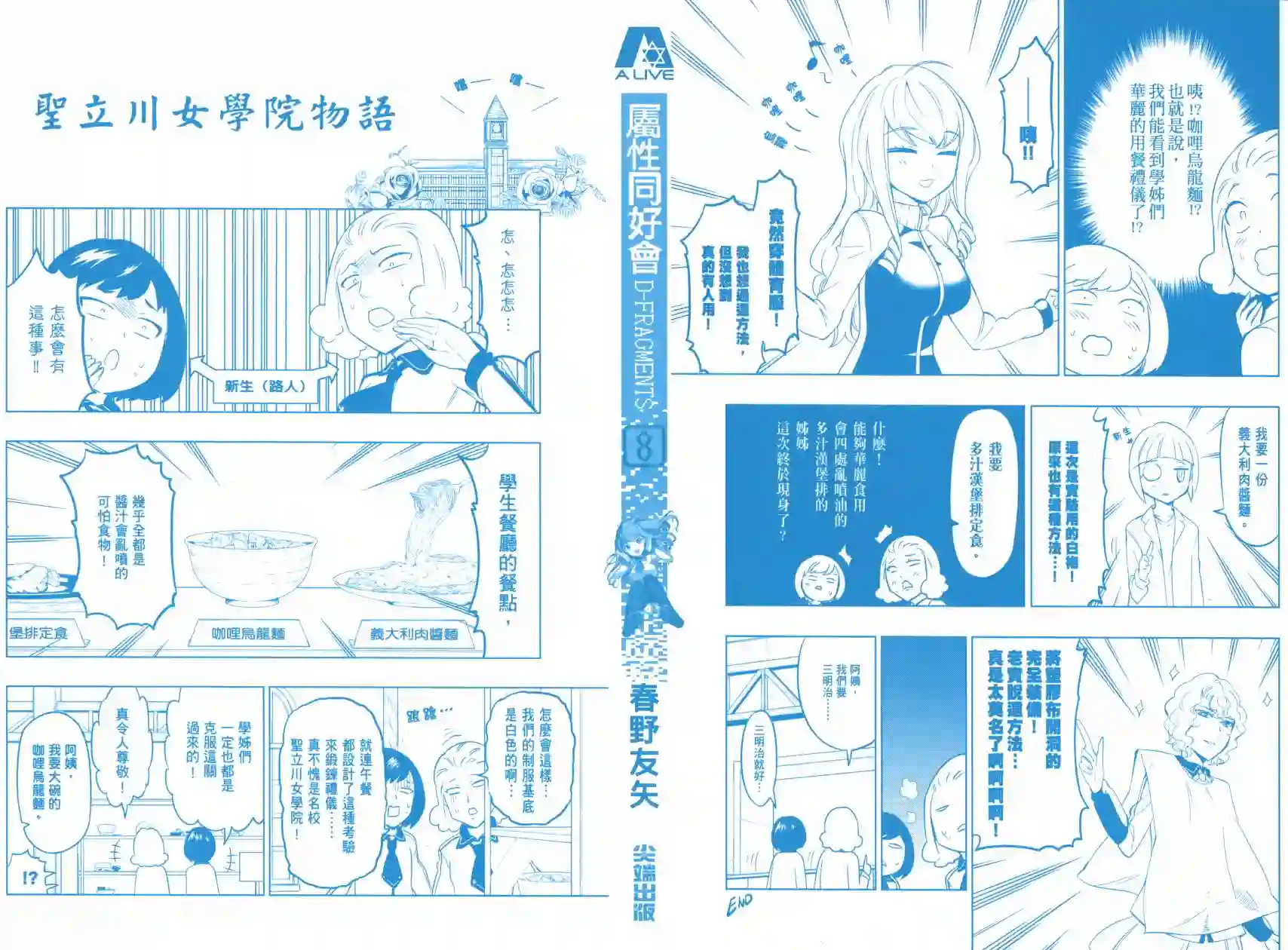 府上高一游戏部第08卷